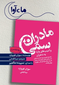 مادران سمی